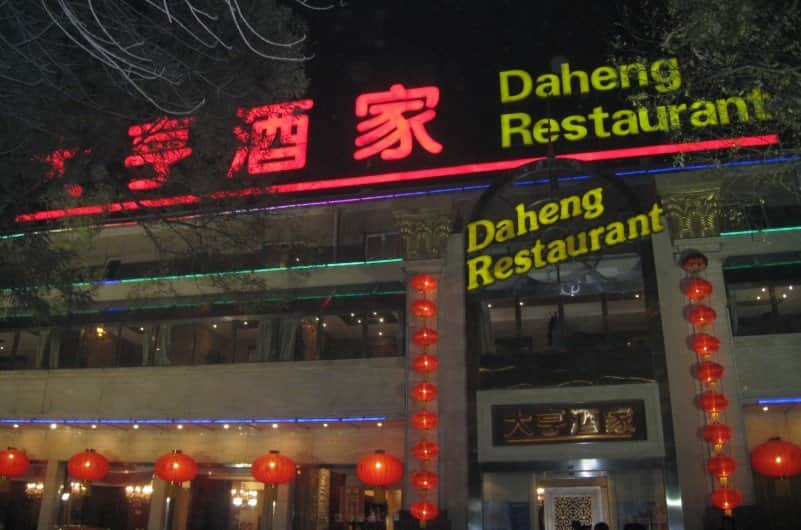  Daheng Restaurant